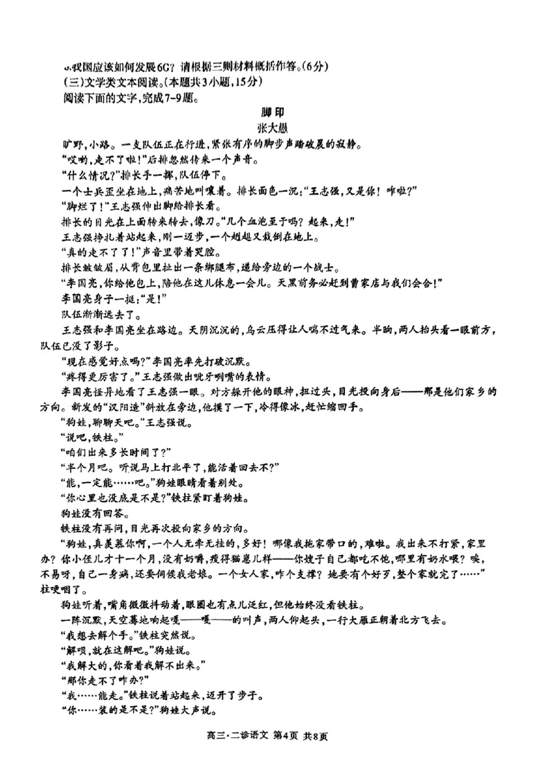 四川省泸州市2024届高三第二次教学质量诊断性考试语文_2024年3月_02按日期_16号_2024届四川省泸州市高三第二次教学质量诊断性考试