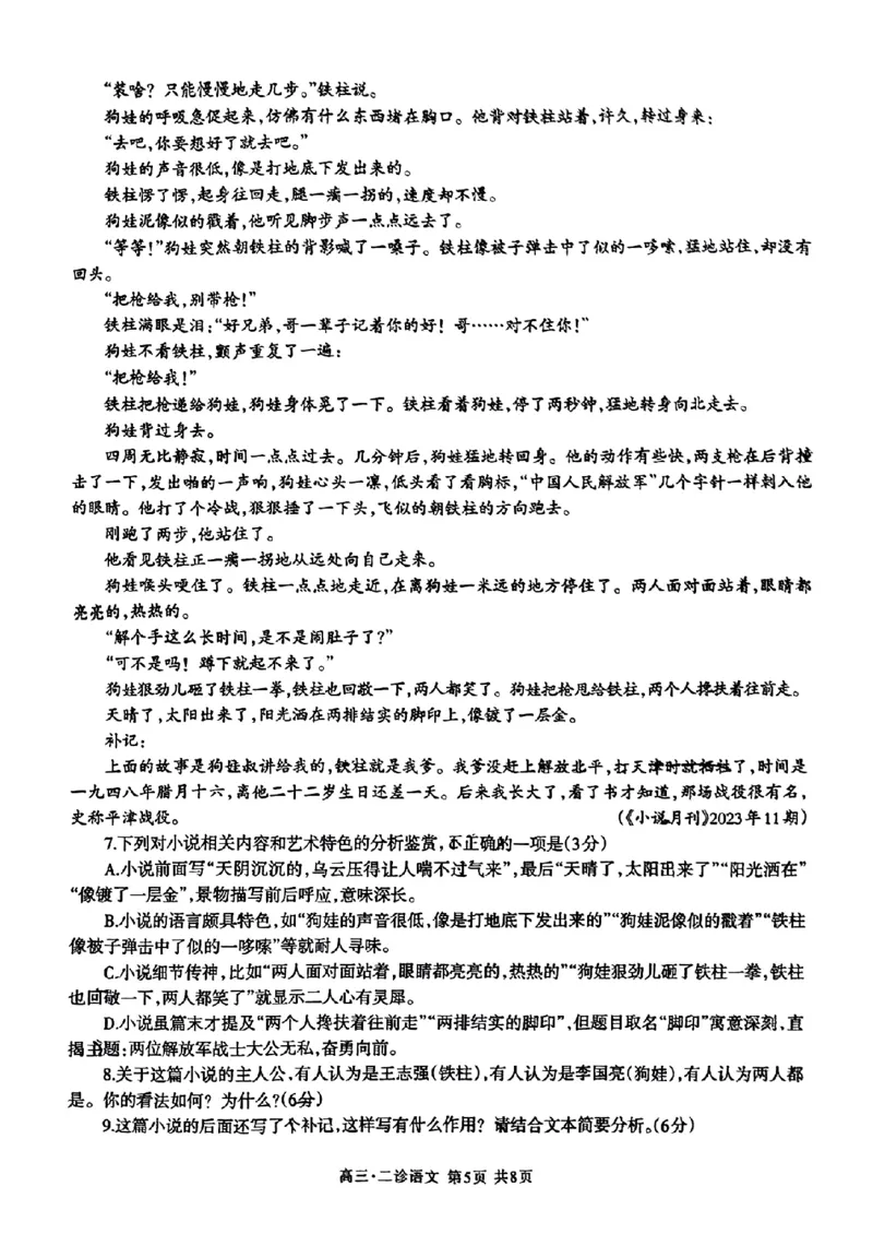 四川省泸州市2024届高三第二次教学质量诊断性考试语文_2024年3月_02按日期_16号_2024届四川省泸州市高三第二次教学质量诊断性考试