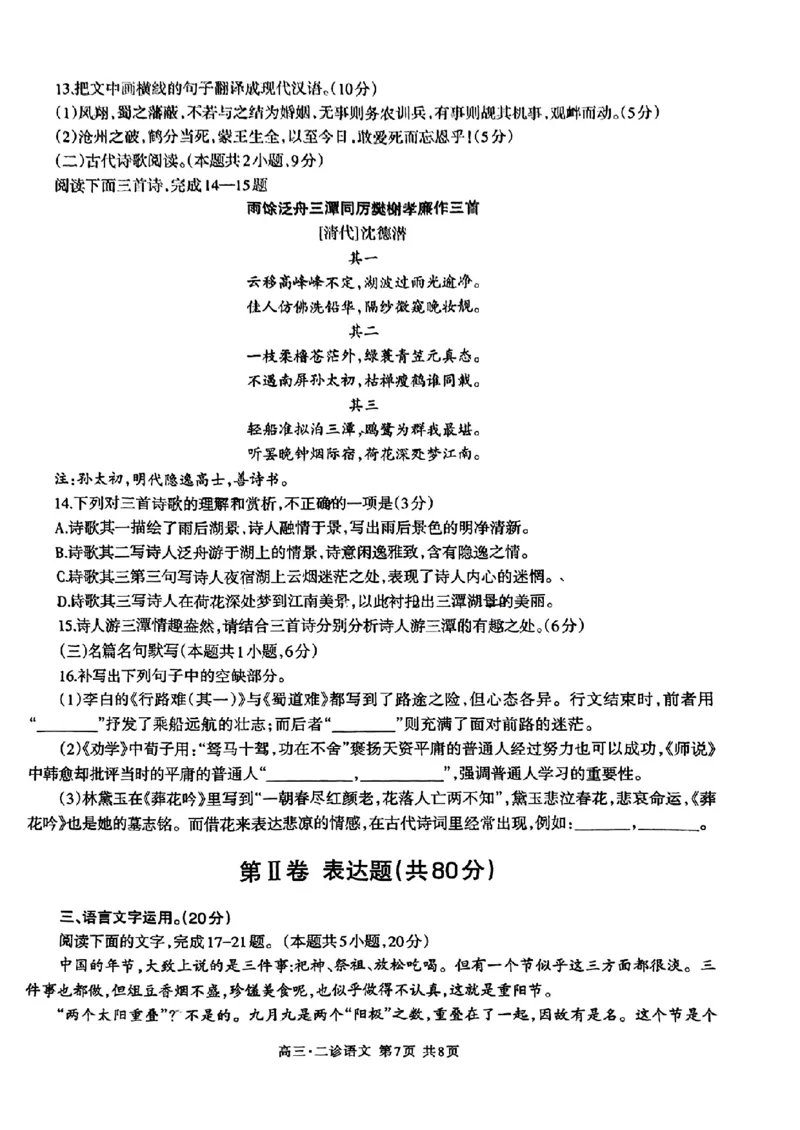 四川省泸州市2024届高三第二次教学质量诊断性考试语文_2024年3月_02按日期_16号_2024届四川省泸州市高三第二次教学质量诊断性考试