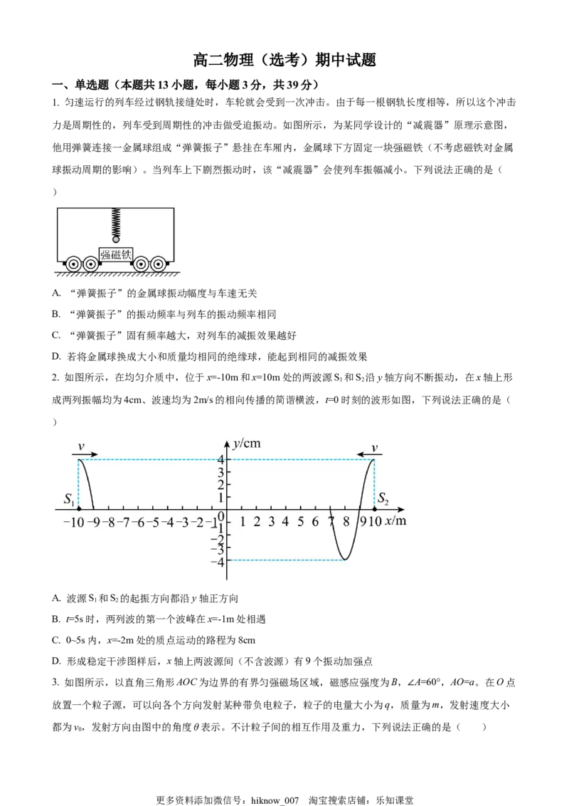 选择性必修二期中试卷二（原卷版）_E015高中全科试卷_物理试题_选修2_3.期中测试_选择性必修二期中试卷二