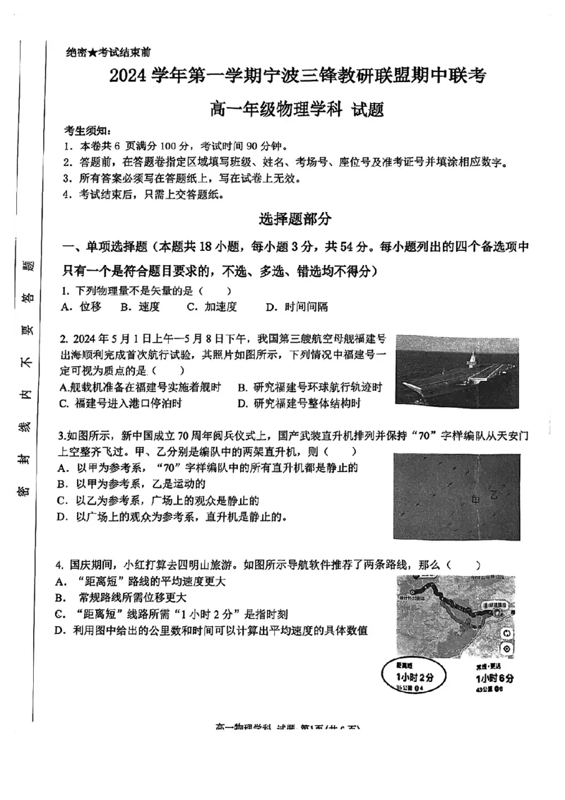 浙江省宁波市三锋联盟2024-2025学年高一上学期11月期中考试物理（PDF版，含答案）_2024-2025高一（7-7月题库）_2024年11月试卷_1126浙江省宁波市三锋联盟2024-2025学年高一上学期11月期中考试