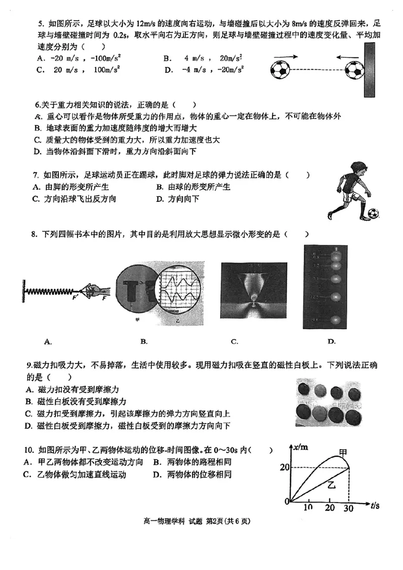浙江省宁波市三锋联盟2024-2025学年高一上学期11月期中考试物理（PDF版，含答案）_2024-2025高一（7-7月题库）_2024年11月试卷_1126浙江省宁波市三锋联盟2024-2025学年高一上学期11月期中考试