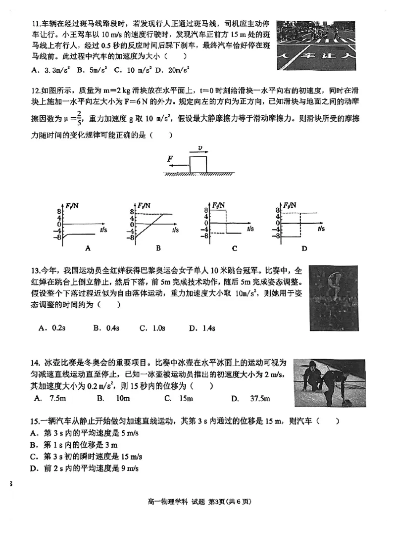 浙江省宁波市三锋联盟2024-2025学年高一上学期11月期中考试物理（PDF版，含答案）_2024-2025高一（7-7月题库）_2024年11月试卷_1126浙江省宁波市三锋联盟2024-2025学年高一上学期11月期中考试