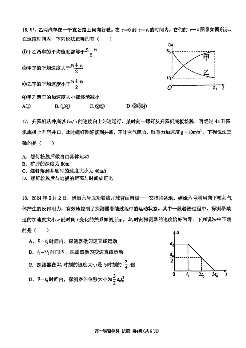 浙江省宁波市三锋联盟2024-2025学年高一上学期11月期中考试物理（PDF版，含答案）_2024-2025高一（7-7月题库）_2024年11月试卷_1126浙江省宁波市三锋联盟2024-2025学年高一上学期11月期中考试