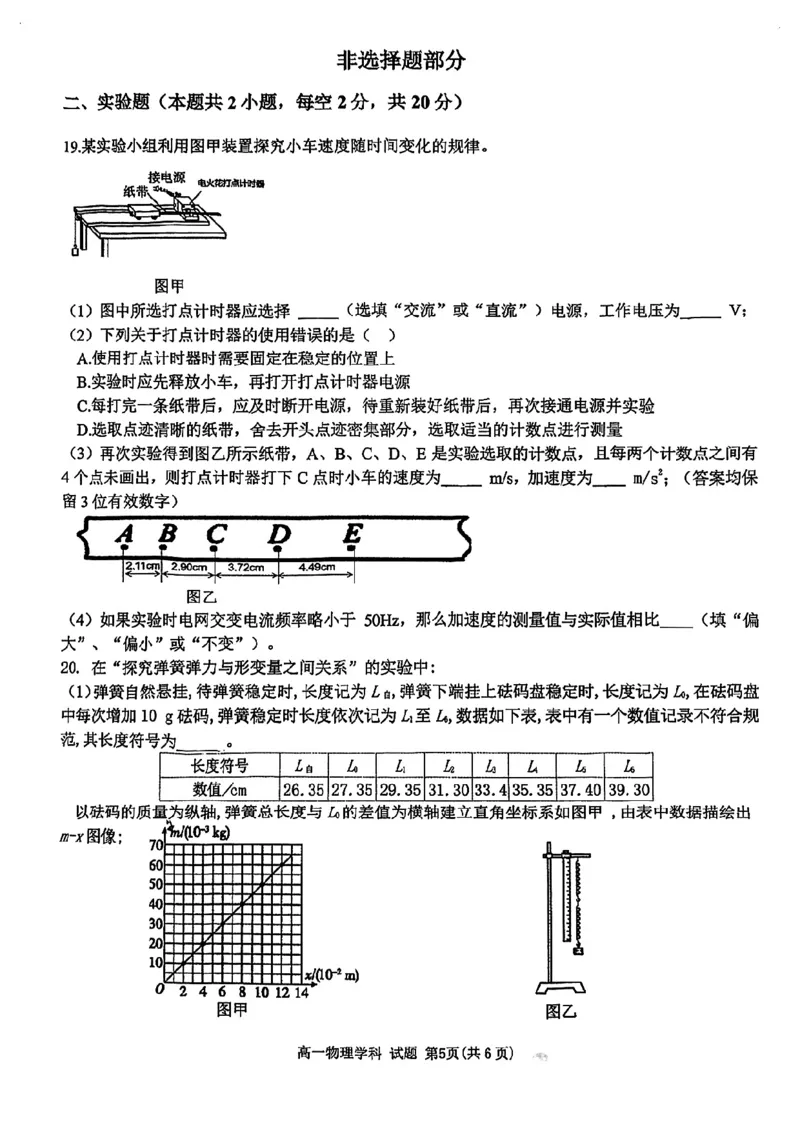 浙江省宁波市三锋联盟2024-2025学年高一上学期11月期中考试物理（PDF版，含答案）_2024-2025高一（7-7月题库）_2024年11月试卷_1126浙江省宁波市三锋联盟2024-2025学年高一上学期11月期中考试