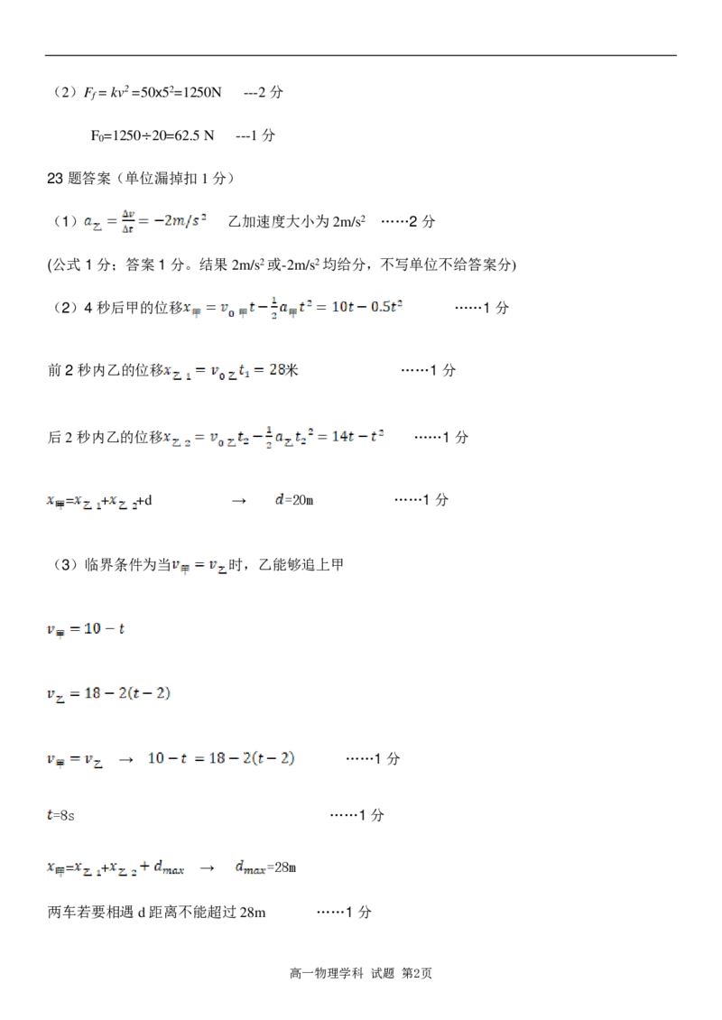 浙江省宁波市三锋联盟2024-2025学年高一上学期11月期中考试物理（PDF版，含答案）_2024-2025高一（7-7月题库）_2024年11月试卷_1126浙江省宁波市三锋联盟2024-2025学年高一上学期11月期中考试