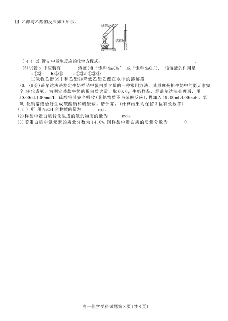 浙江省宁波市三锋教研联盟2024-2025学年高一下学期4月期中化学试卷（含答案）_2024-2025高一（7-7月题库）_2025年04月试卷_0425浙江省三锋联盟2024-2025学年高一下学期4月期中考试