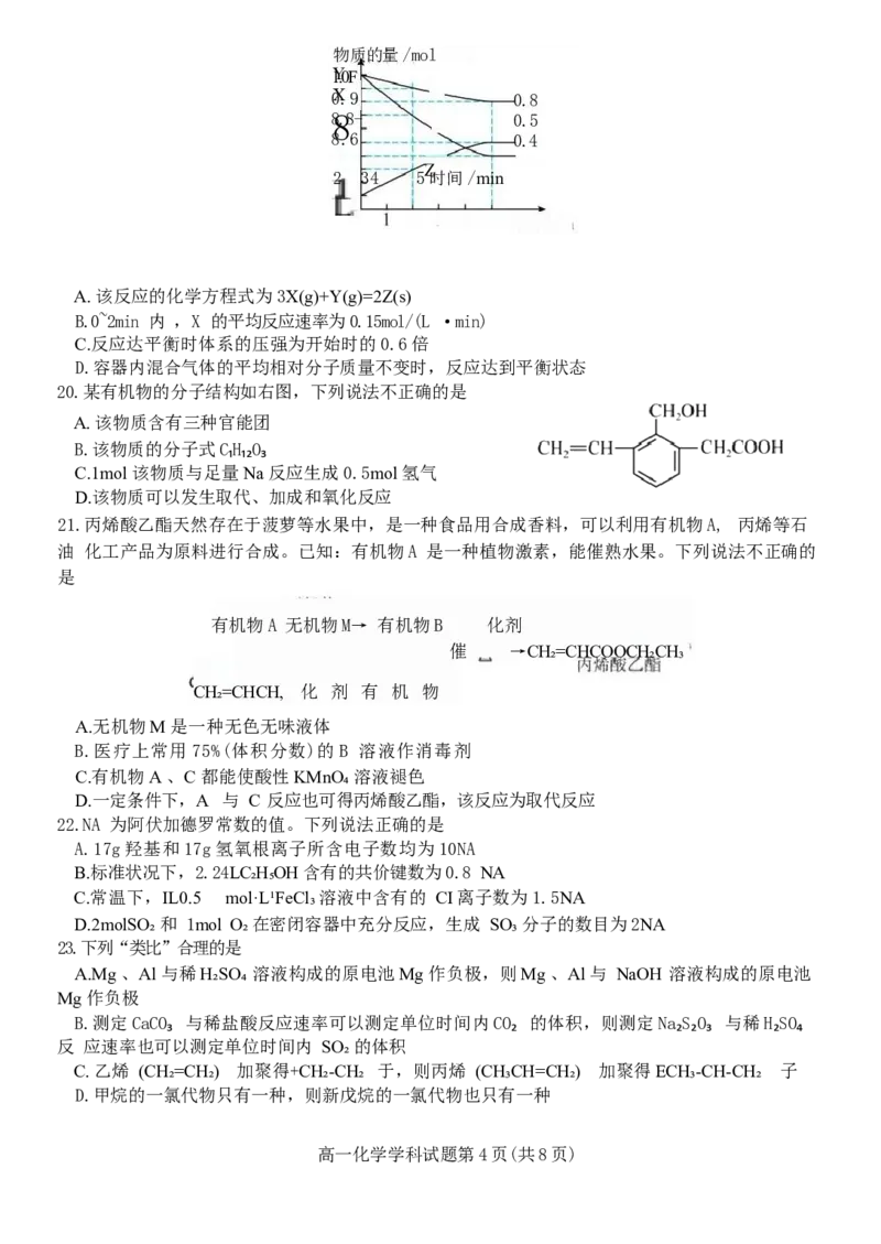 浙江省宁波市三锋教研联盟2024-2025学年高一下学期4月期中化学试卷（含答案）_2024-2025高一（7-7月题库）_2025年04月试卷_0425浙江省三锋联盟2024-2025学年高一下学期4月期中考试