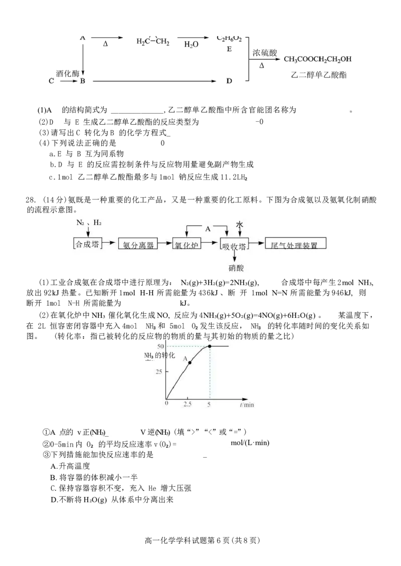 浙江省宁波市三锋教研联盟2024-2025学年高一下学期4月期中化学试卷（含答案）_2024-2025高一（7-7月题库）_2025年04月试卷_0425浙江省三锋联盟2024-2025学年高一下学期4月期中考试