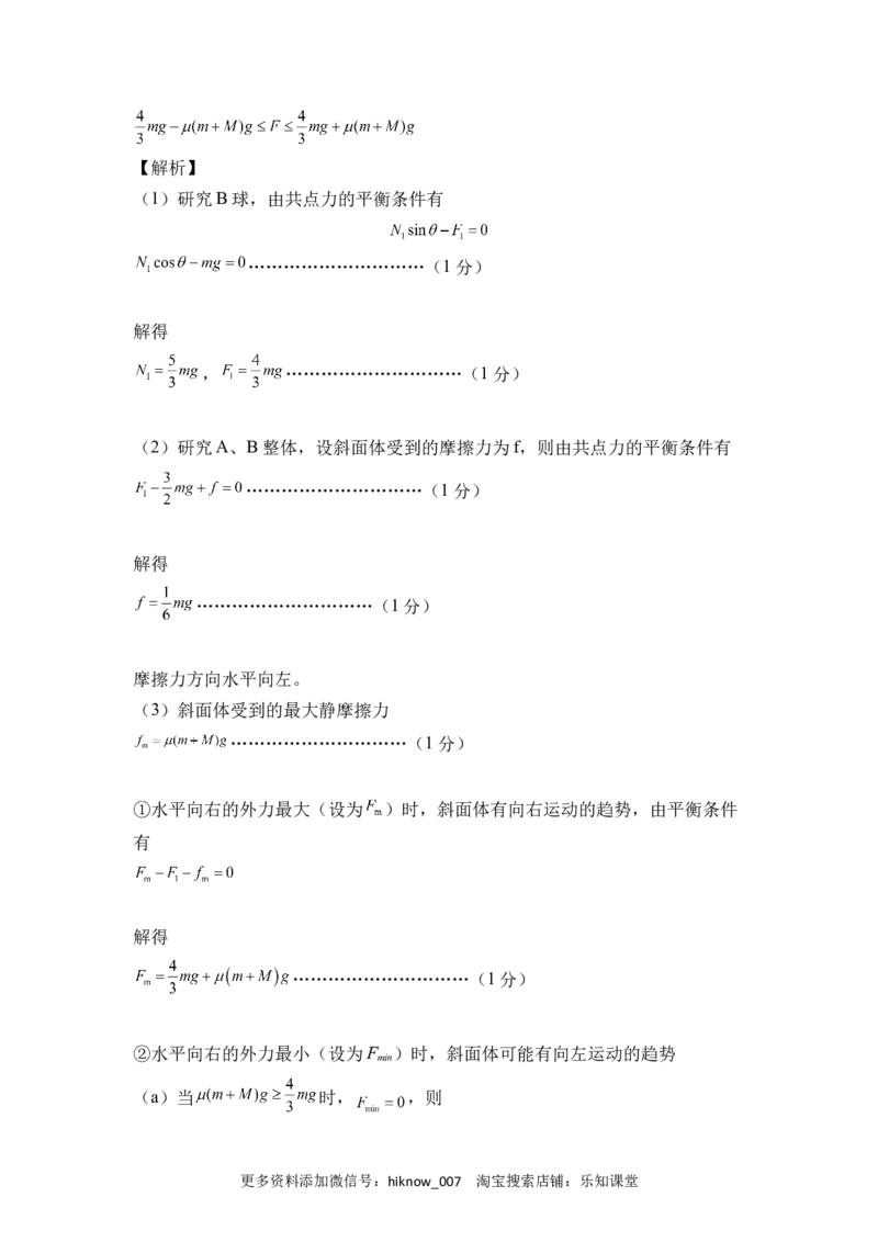 第三章相互作用基础达标卷（A卷）（全解全析版）_E015高中全科试卷_物理试题_必修1_1.单元测试_单元测试AB卷(第一套)