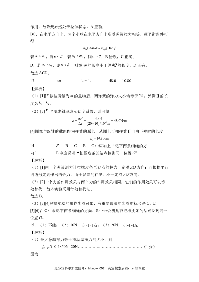 第三章相互作用基础达标卷（A卷）（全解全析版）_E015高中全科试卷_物理试题_必修1_1.单元测试_单元测试AB卷(第一套)