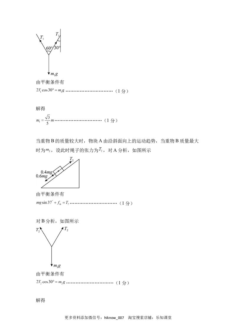 第三章相互作用基础达标卷（A卷）（全解全析版）_E015高中全科试卷_物理试题_必修1_1.单元测试_单元测试AB卷(第一套)