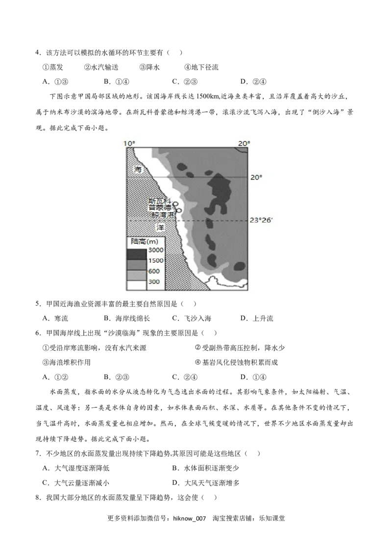 第三章地球上的水（B卷&bull;综合测试）-2022-2023学年高一地理上学期同步单元卷（人教版2019必修第一册）原卷版_E015高中全科试卷_地理试题_必修1_1.单元测试