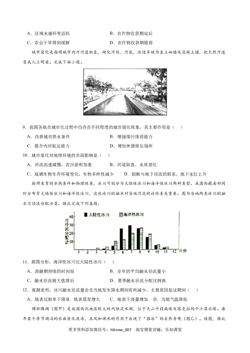 第三章地球上的水（B卷&bull;综合测试）-2022-2023学年高一地理上学期同步单元卷（人教版2019必修第一册）原卷版_E015高中全科试卷_地理试题_必修1_1.单元测试