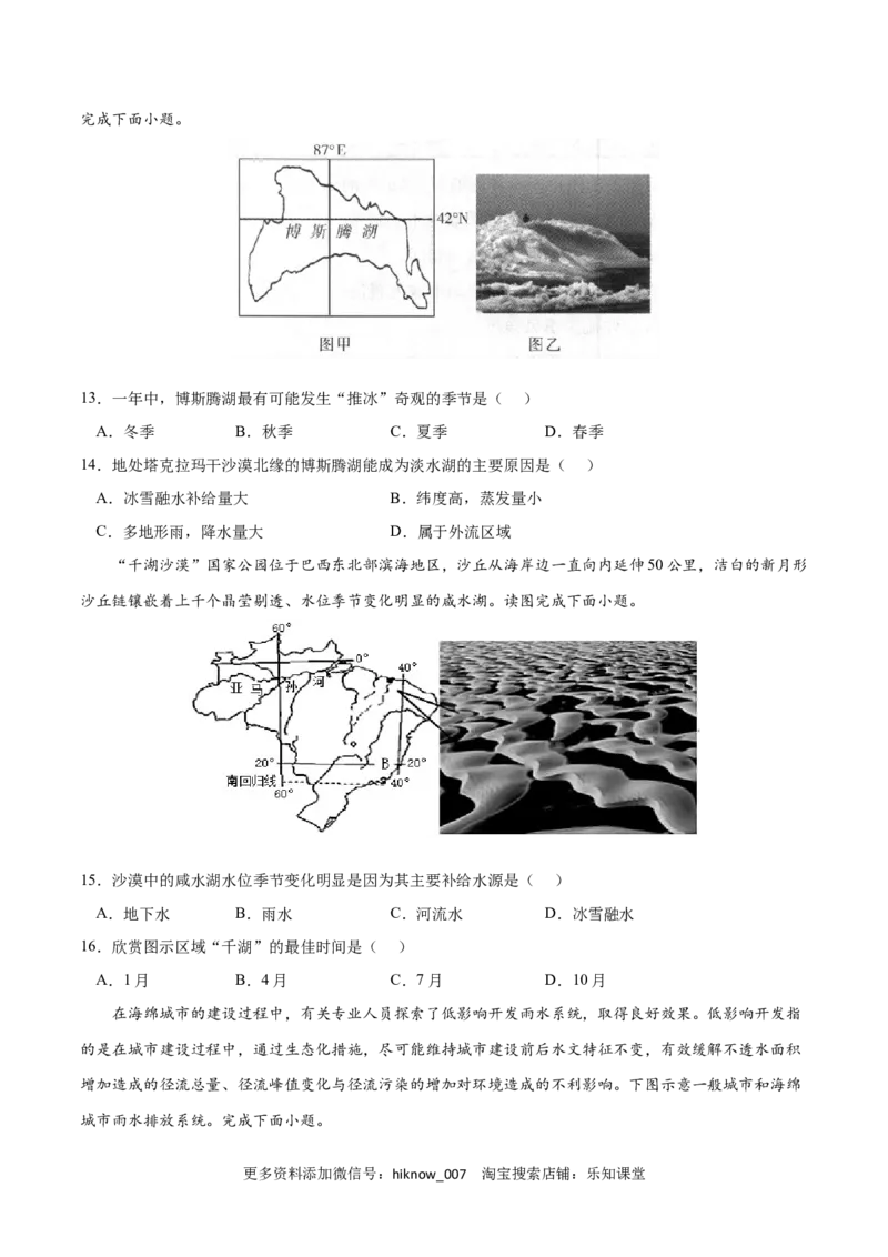 第三章地球上的水（B卷&bull;综合测试）-2022-2023学年高一地理上学期同步单元卷（人教版2019必修第一册）原卷版_E015高中全科试卷_地理试题_必修1_1.单元测试