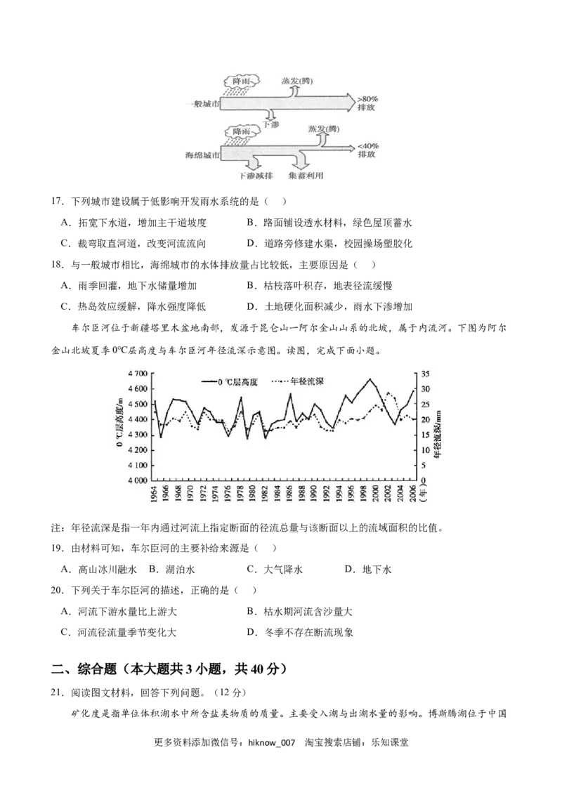 第三章地球上的水（B卷&bull;综合测试）-2022-2023学年高一地理上学期同步单元卷（人教版2019必修第一册）原卷版_E015高中全科试卷_地理试题_必修1_1.单元测试