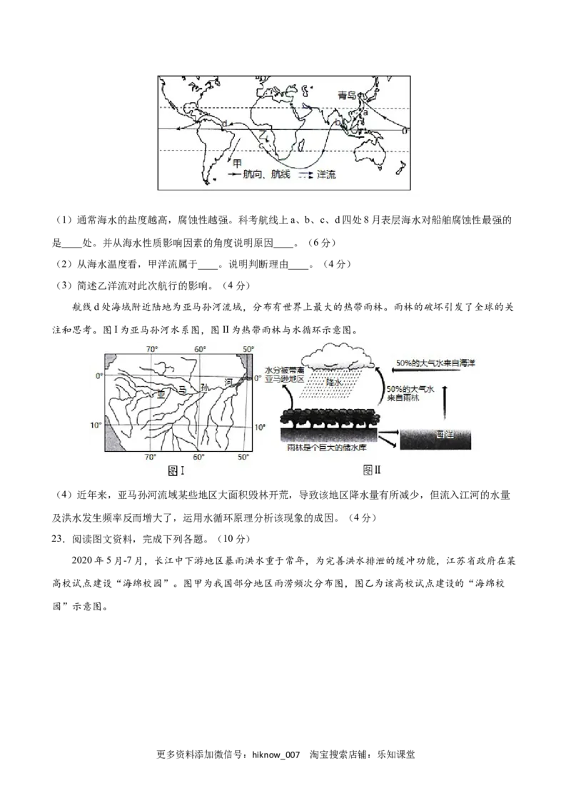 第三章地球上的水（B卷&bull;综合测试）-2022-2023学年高一地理上学期同步单元卷（人教版2019必修第一册）原卷版_E015高中全科试卷_地理试题_必修1_1.单元测试