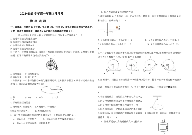 河北省衡水市阜城县阜城实验中学2024-2025学年高一下学期3月月考物理试题（含答案）_2024-2025高一（7-7月题库）_2025年03月试卷