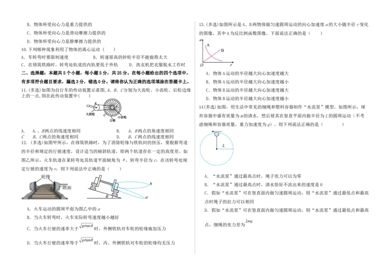 河北省衡水市阜城县阜城实验中学2024-2025学年高一下学期3月月考物理试题（含答案）_2024-2025高一（7-7月题库）_2025年03月试卷