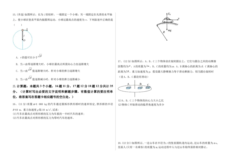 河北省衡水市阜城县阜城实验中学2024-2025学年高一下学期3月月考物理试题（含答案）_2024-2025高一（7-7月题库）_2025年03月试卷
