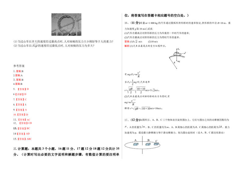 河北省衡水市阜城县阜城实验中学2024-2025学年高一下学期3月月考物理试题（含答案）_2024-2025高一（7-7月题库）_2025年03月试卷