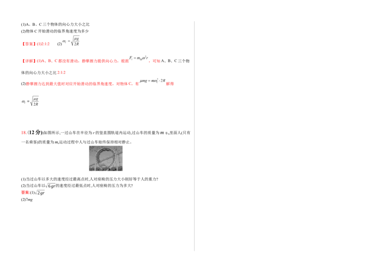 河北省衡水市阜城县阜城实验中学2024-2025学年高一下学期3月月考物理试题（含答案）_2024-2025高一（7-7月题库）_2025年03月试卷