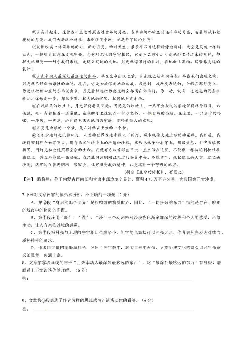 高一上学期语文期中检测训练卷（统编版必修上册）（原卷版）_E015高中全科试卷_语文试题_必修上_1.新版高中语文试卷必修上册_4.期中试卷（47套）_第三套