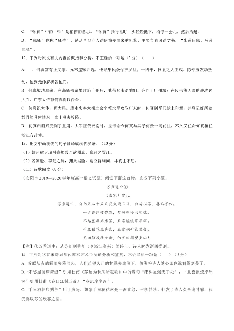 高一上学期语文期中检测训练卷（统编版必修上册）（原卷版）_E015高中全科试卷_语文试题_必修上_1.新版高中语文试卷必修上册_4.期中试卷（47套）_第三套