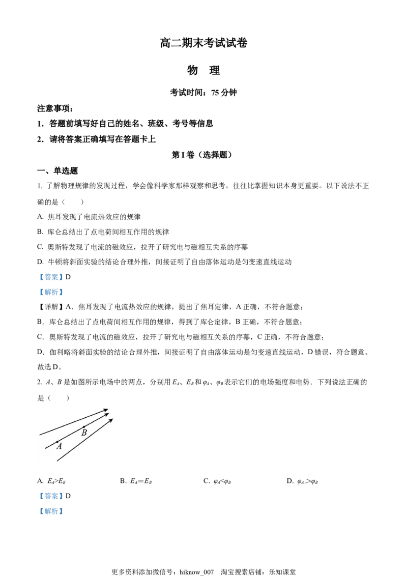 选择性必修二期末试卷三（解析版）_E015高中全科试卷_物理试题_选修2_4.期末试卷_选择性必修二期末试卷三