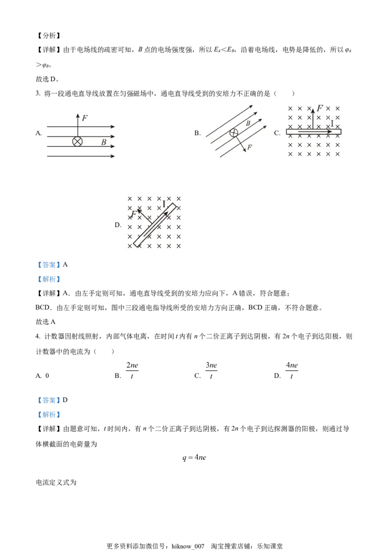 选择性必修二期末试卷三（解析版）_E015高中全科试卷_物理试题_选修2_4.期末试卷_选择性必修二期末试卷三