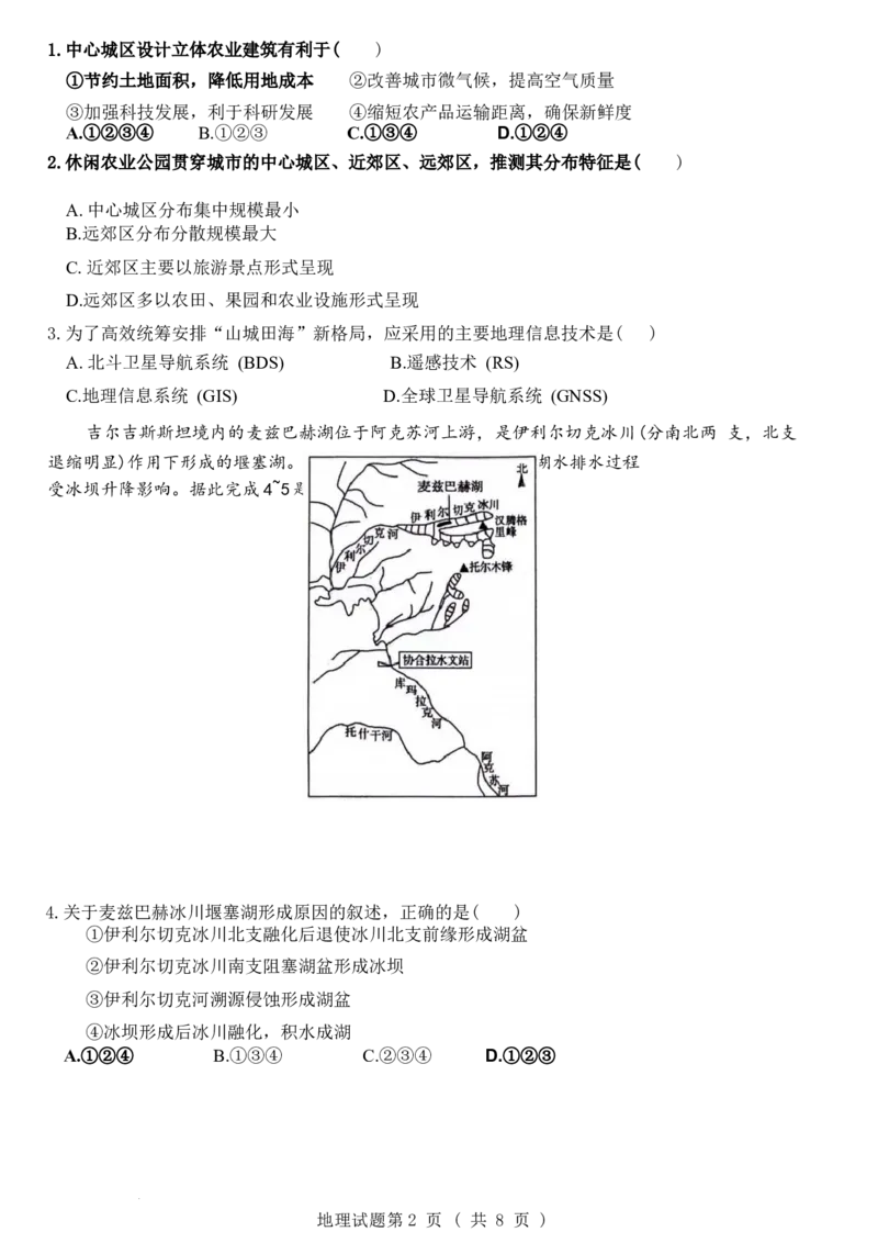 山东省实验中学2024届高三第一次模拟考试_2024年4月_01按日期_13号_2024届山东省实验中学高三下学期一模考试_2024届山东省实验中学高三下学期一模考试地理试题+