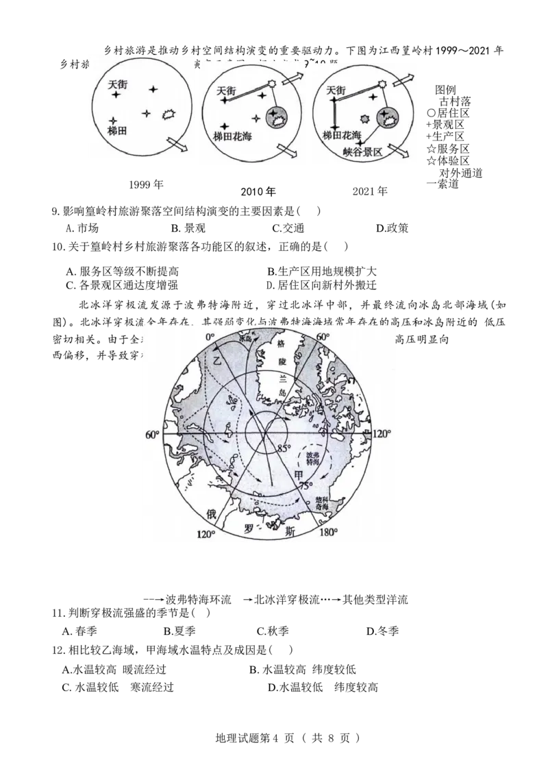 山东省实验中学2024届高三第一次模拟考试_2024年4月_01按日期_13号_2024届山东省实验中学高三下学期一模考试_2024届山东省实验中学高三下学期一模考试地理试题+