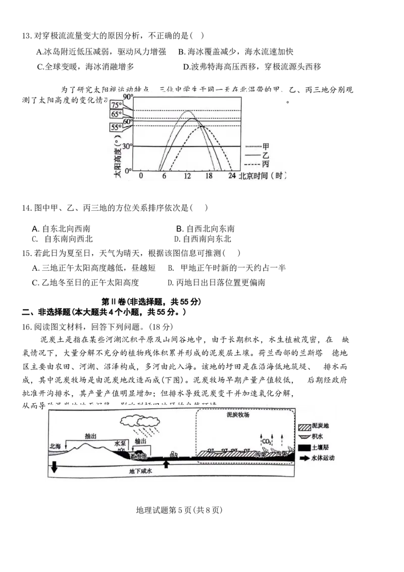 山东省实验中学2024届高三第一次模拟考试_2024年4月_01按日期_13号_2024届山东省实验中学高三下学期一模考试_2024届山东省实验中学高三下学期一模考试地理试题+