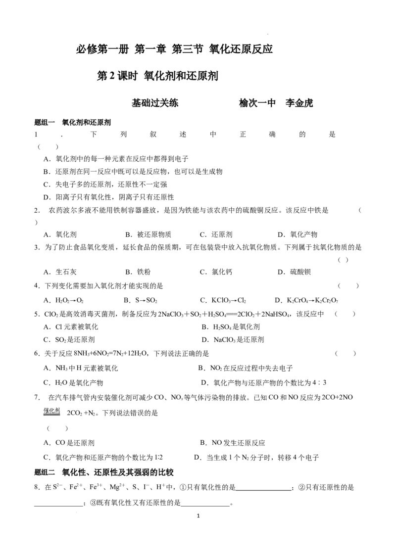 第一章第三节氧化还原反应第2课时氧化剂和还原剂测试题2022-2023学年上学期高一化学人教版（2019）必修第一册_E015高中全科试卷_化学试题_必修1_1.新版人教版高中化学试卷必修一