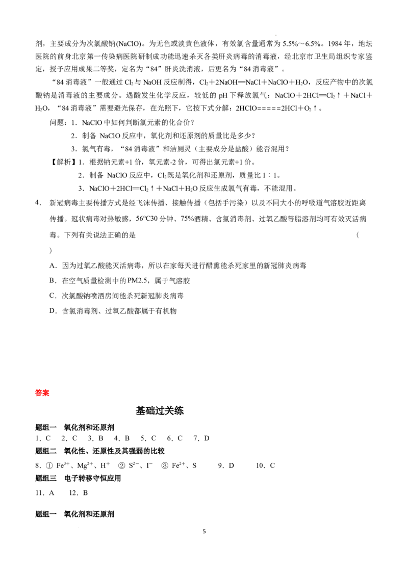 第一章第三节氧化还原反应第2课时氧化剂和还原剂测试题2022-2023学年上学期高一化学人教版（2019）必修第一册_E015高中全科试卷_化学试题_必修1_1.新版人教版高中化学试卷必修一