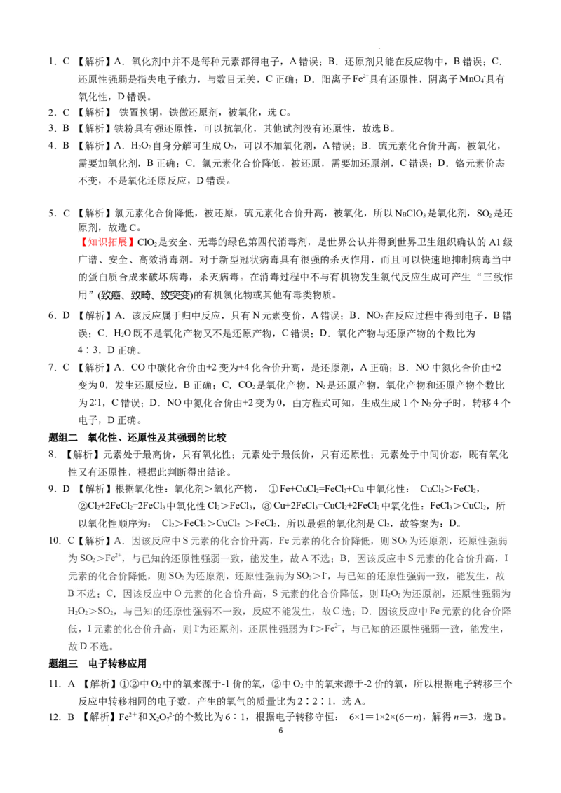 第一章第三节氧化还原反应第2课时氧化剂和还原剂测试题2022-2023学年上学期高一化学人教版（2019）必修第一册_E015高中全科试卷_化学试题_必修1_1.新版人教版高中化学试卷必修一
