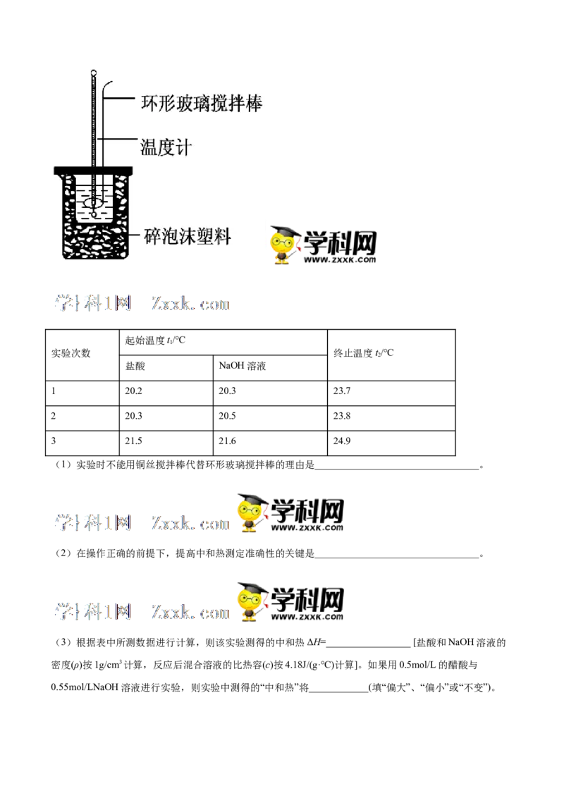 第一单元化学反应的热效应-冲刺期末高二化学期末单元复习测试（人教版2019选择性必修1）（解析版）_E015高中全科试卷_化学试题_选修1_3.新版人教版高中化学试卷选择性必修1