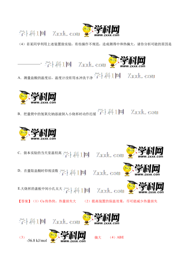 第一单元化学反应的热效应-冲刺期末高二化学期末单元复习测试（人教版2019选择性必修1）（解析版）_E015高中全科试卷_化学试题_选修1_3.新版人教版高中化学试卷选择性必修1