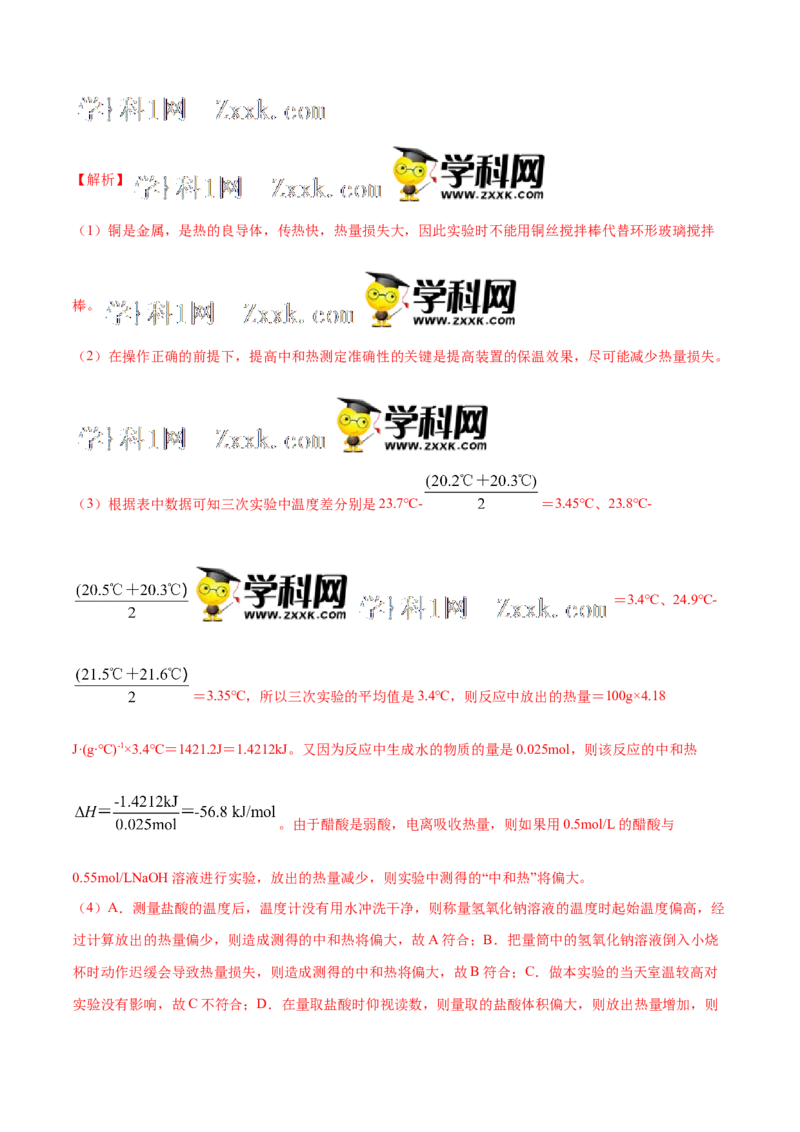 第一单元化学反应的热效应-冲刺期末高二化学期末单元复习测试（人教版2019选择性必修1）（解析版）_E015高中全科试卷_化学试题_选修1_3.新版人教版高中化学试卷选择性必修1