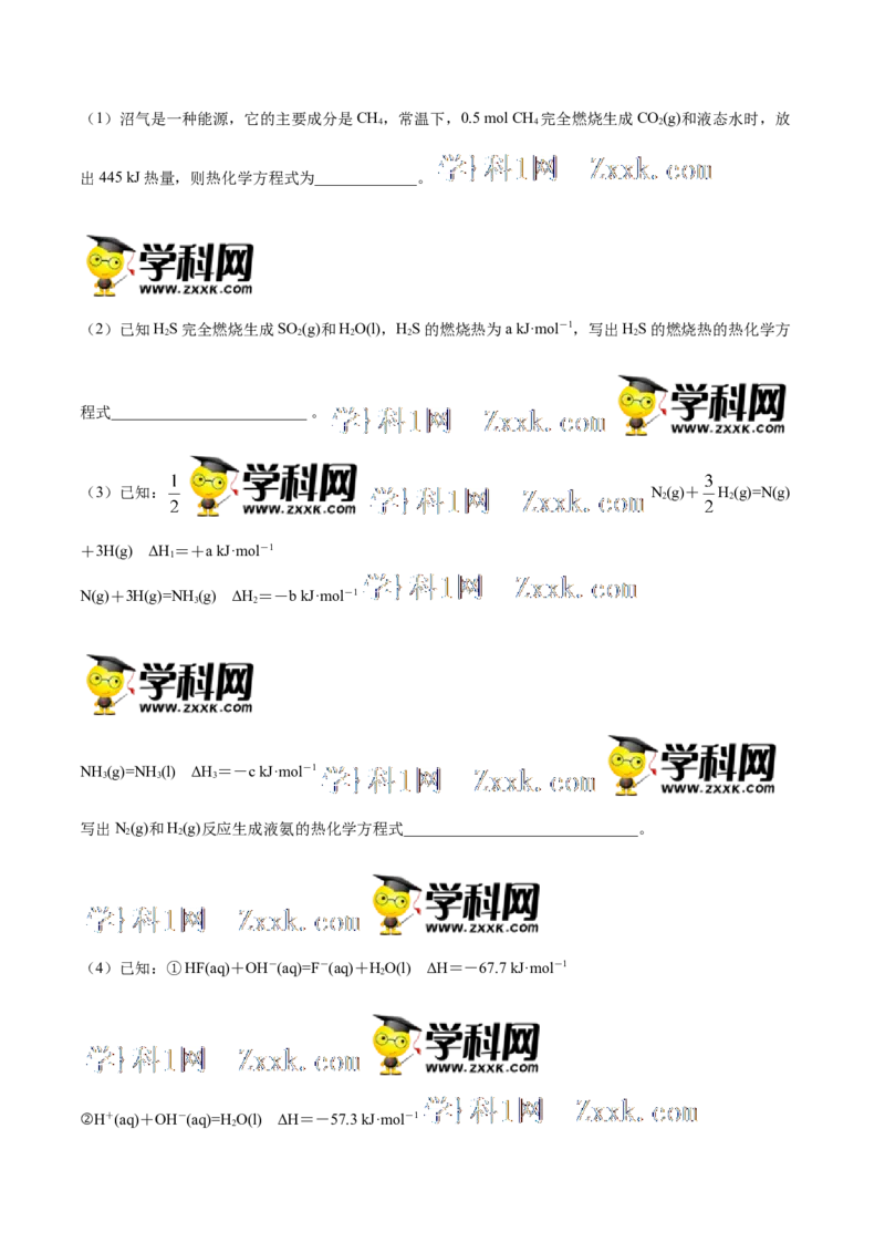 第一单元化学反应的热效应-冲刺期末高二化学期末单元复习测试（人教版2019选择性必修1）（解析版）_E015高中全科试卷_化学试题_选修1_3.新版人教版高中化学试卷选择性必修1