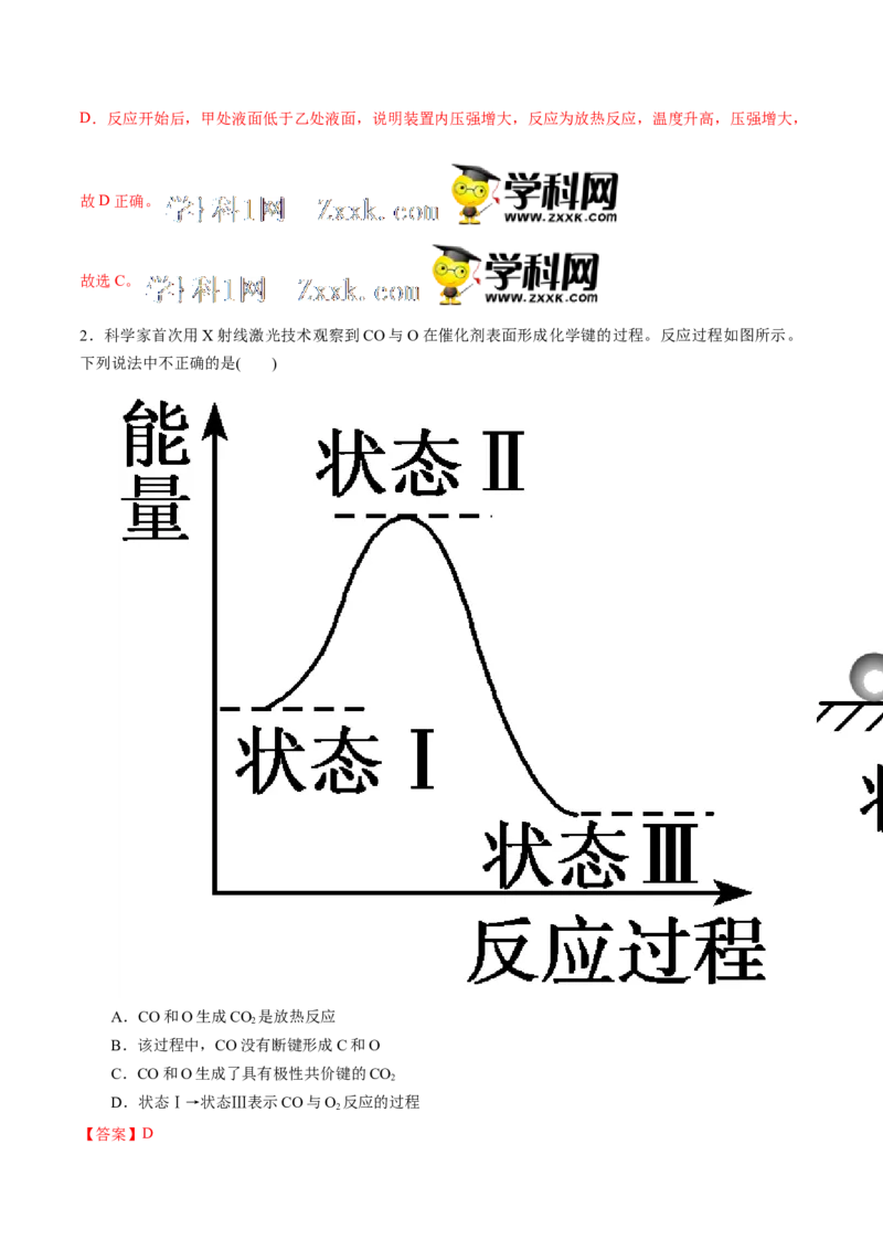 第一单元化学反应的热效应-冲刺期末高二化学期末单元复习测试（人教版2019选择性必修1）（解析版）_E015高中全科试卷_化学试题_选修1_3.新版人教版高中化学试卷选择性必修1