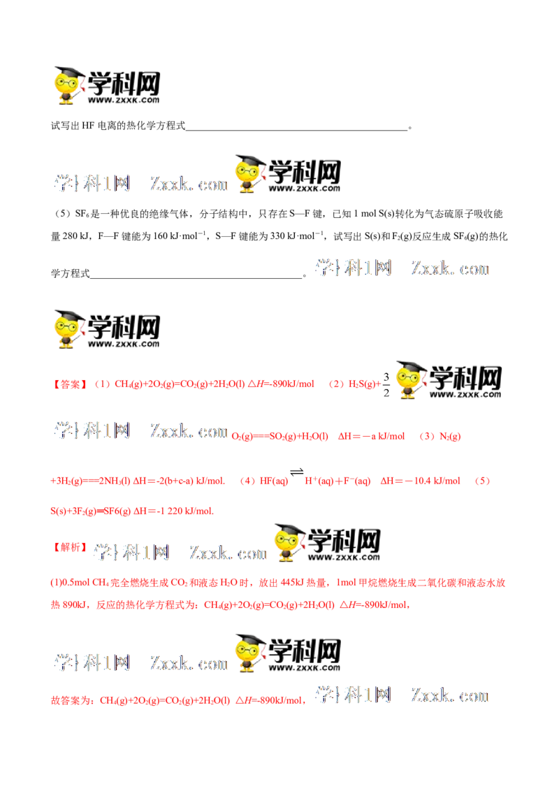 第一单元化学反应的热效应-冲刺期末高二化学期末单元复习测试（人教版2019选择性必修1）（解析版）_E015高中全科试卷_化学试题_选修1_3.新版人教版高中化学试卷选择性必修1