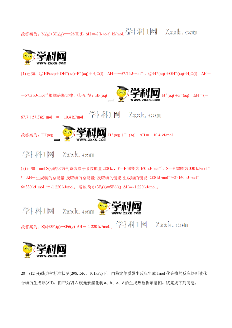 第一单元化学反应的热效应-冲刺期末高二化学期末单元复习测试（人教版2019选择性必修1）（解析版）_E015高中全科试卷_化学试题_选修1_3.新版人教版高中化学试卷选择性必修1