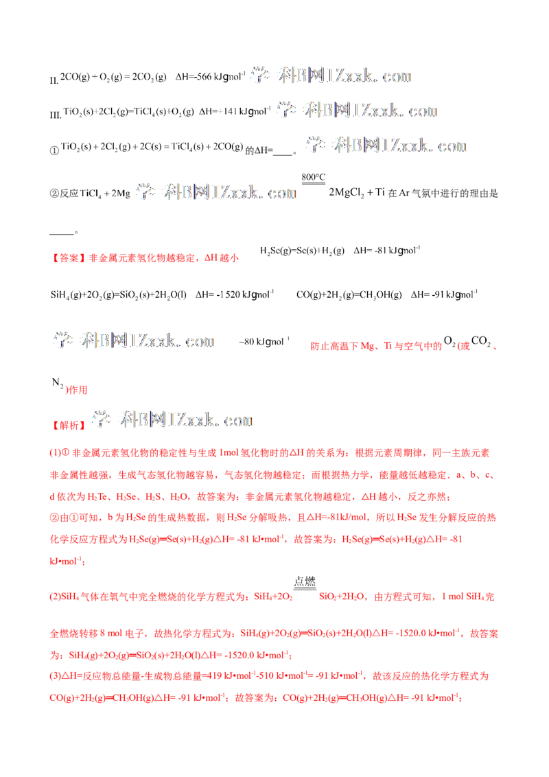 第一单元化学反应的热效应-冲刺期末高二化学期末单元复习测试（人教版2019选择性必修1）（解析版）_E015高中全科试卷_化学试题_选修1_3.新版人教版高中化学试卷选择性必修1