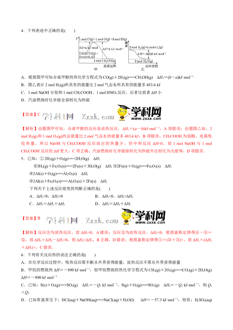 第一单元化学反应的热效应-冲刺期末高二化学期末单元复习测试（人教版2019选择性必修1）（解析版）_E015高中全科试卷_化学试题_选修1_3.新版人教版高中化学试卷选择性必修1