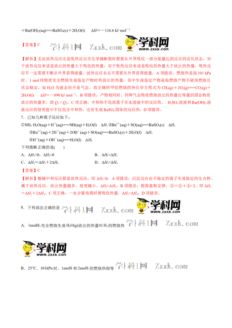 第一单元化学反应的热效应-冲刺期末高二化学期末单元复习测试（人教版2019选择性必修1）（解析版）_E015高中全科试卷_化学试题_选修1_3.新版人教版高中化学试卷选择性必修1