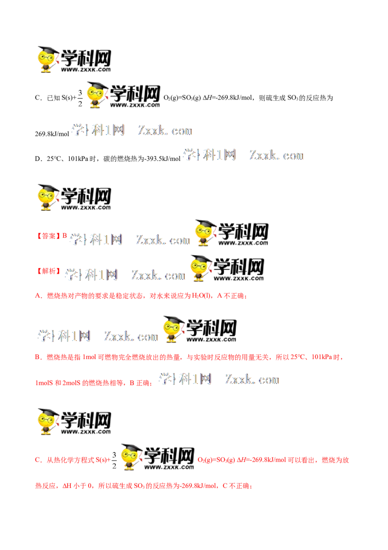 第一单元化学反应的热效应-冲刺期末高二化学期末单元复习测试（人教版2019选择性必修1）（解析版）_E015高中全科试卷_化学试题_选修1_3.新版人教版高中化学试卷选择性必修1