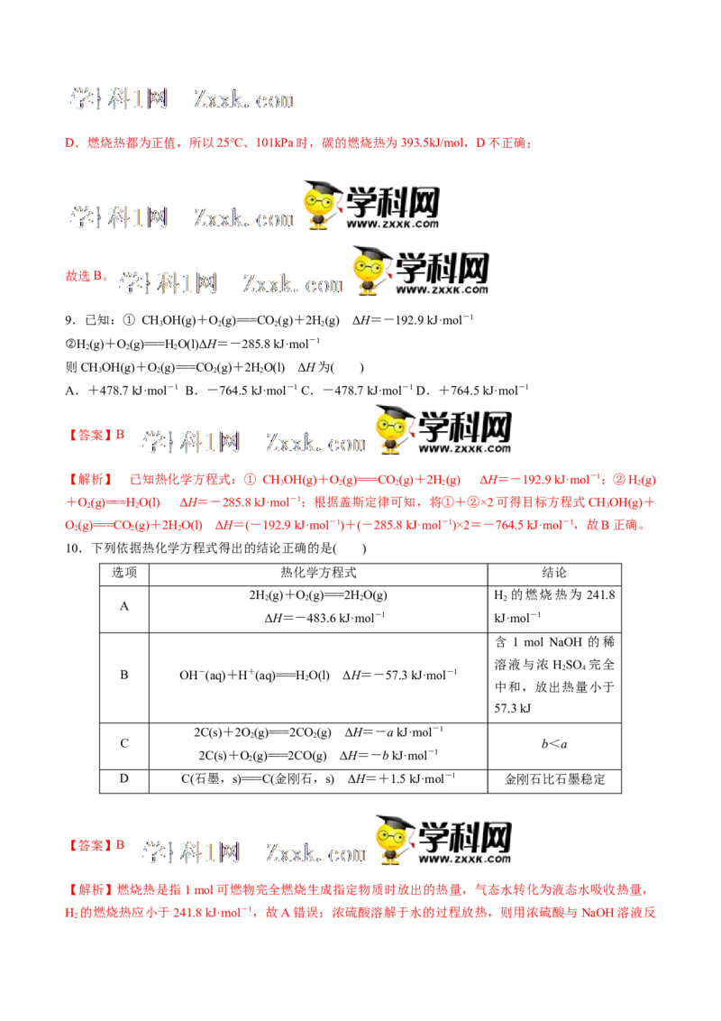 第一单元化学反应的热效应-冲刺期末高二化学期末单元复习测试（人教版2019选择性必修1）（解析版）_E015高中全科试卷_化学试题_选修1_3.新版人教版高中化学试卷选择性必修1