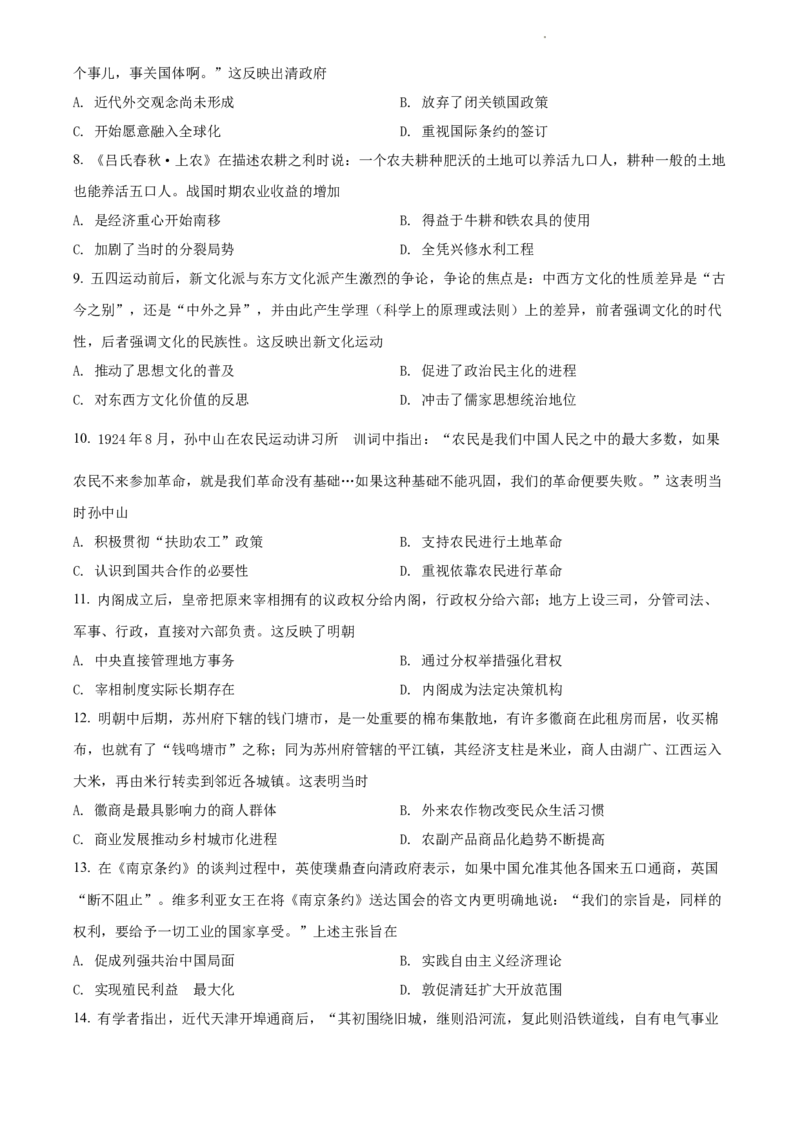 高一上学期期末考试历史试题（原卷版）_E015高中全科试卷_历史试题_必修上_4.期末试卷_高一上学期期末考试历史试题