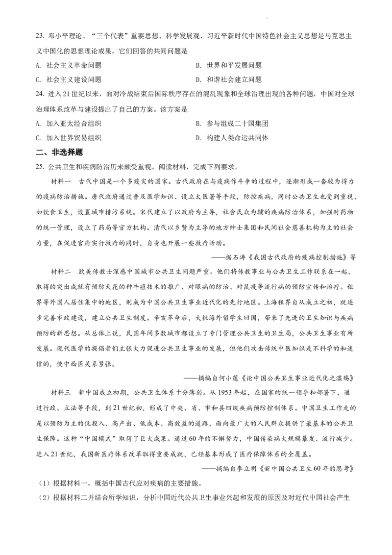 高一上学期期末考试历史试题（原卷版）_E015高中全科试卷_历史试题_必修上_4.期末试卷_高一上学期期末考试历史试题